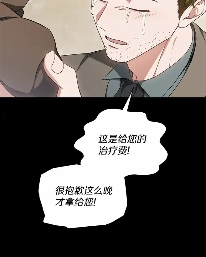 漫画《其实我是SSS级神医》45.伟大的治疗师第74张图