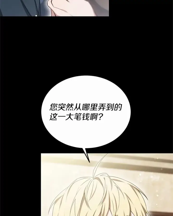 漫画《其实我是SSS级神医》45.伟大的治疗师第76张图