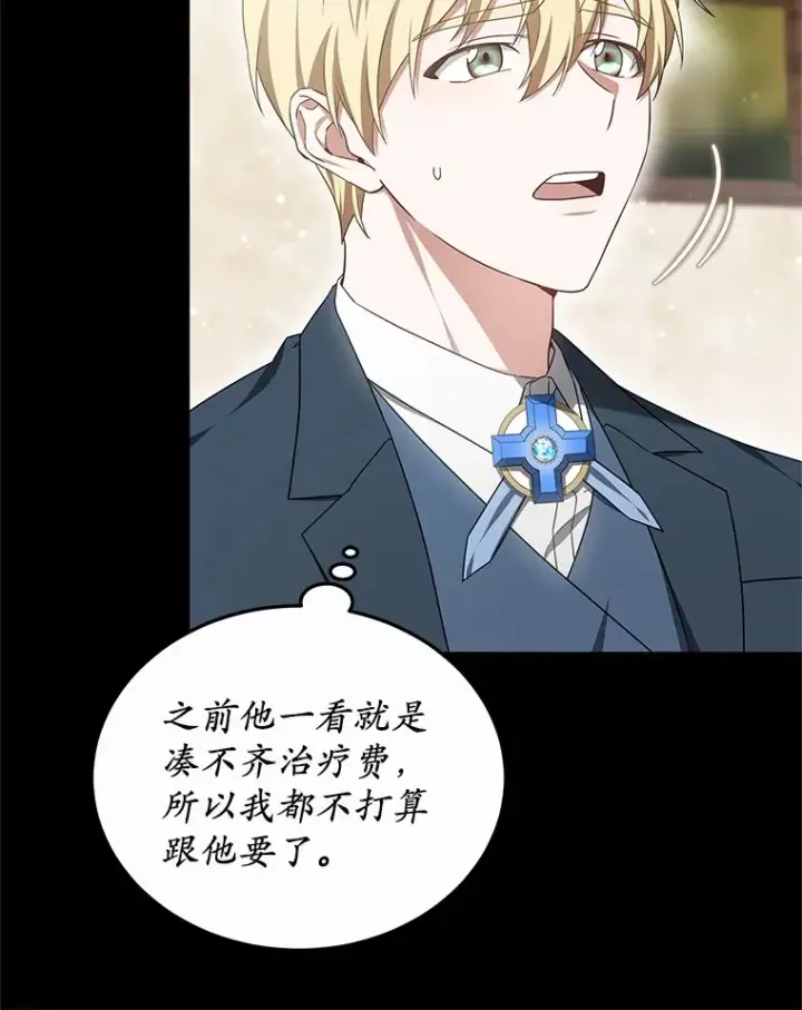 漫画《其实我是SSS级神医》45.伟大的治疗师第77张图