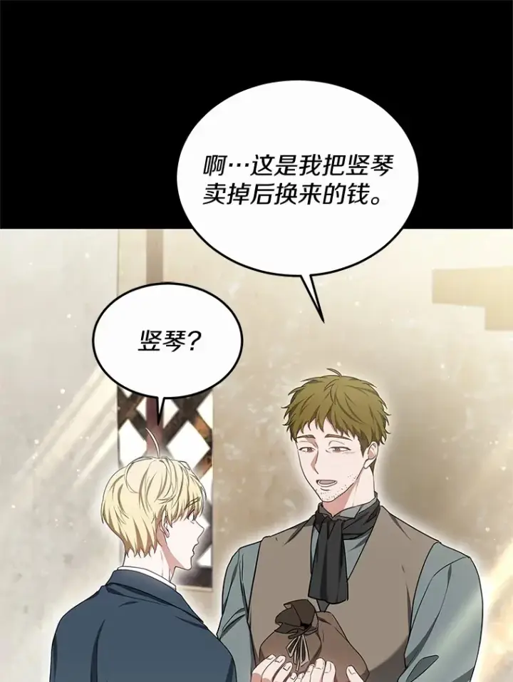 漫画《其实我是SSS级神医》45.伟大的治疗师第78张图