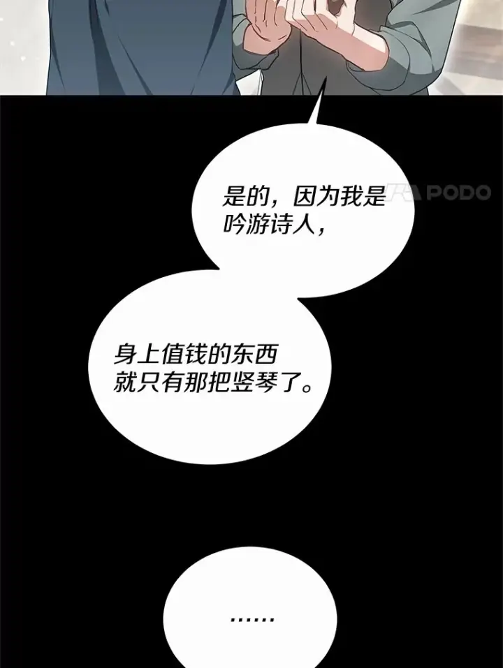 漫画《其实我是SSS级神医》45.伟大的治疗师第79张图
