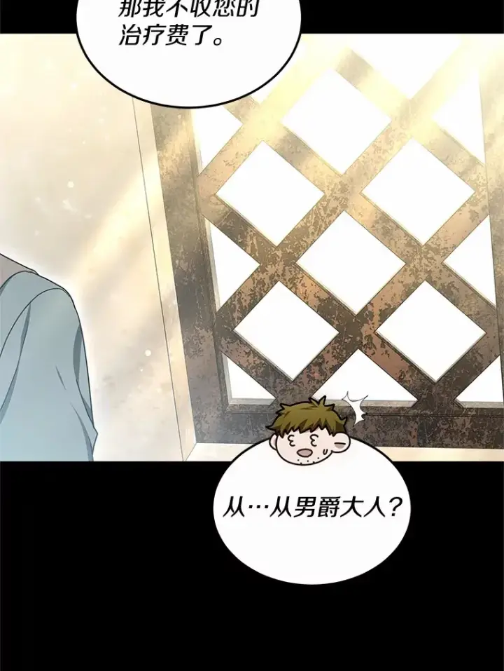 漫画《其实我是SSS级神医》45.伟大的治疗师第81张图