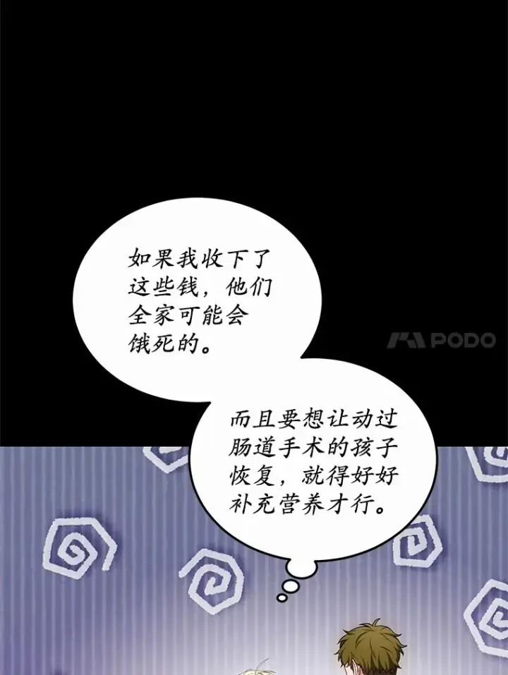 漫画《其实我是SSS级神医》45.伟大的治疗师第82张图