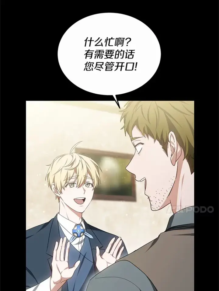 漫画《其实我是SSS级神医》45.伟大的治疗师第85张图