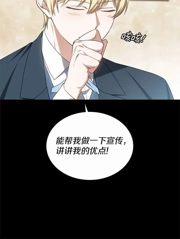 漫画《其实我是SSS级神医》45.伟大的治疗师第87张图