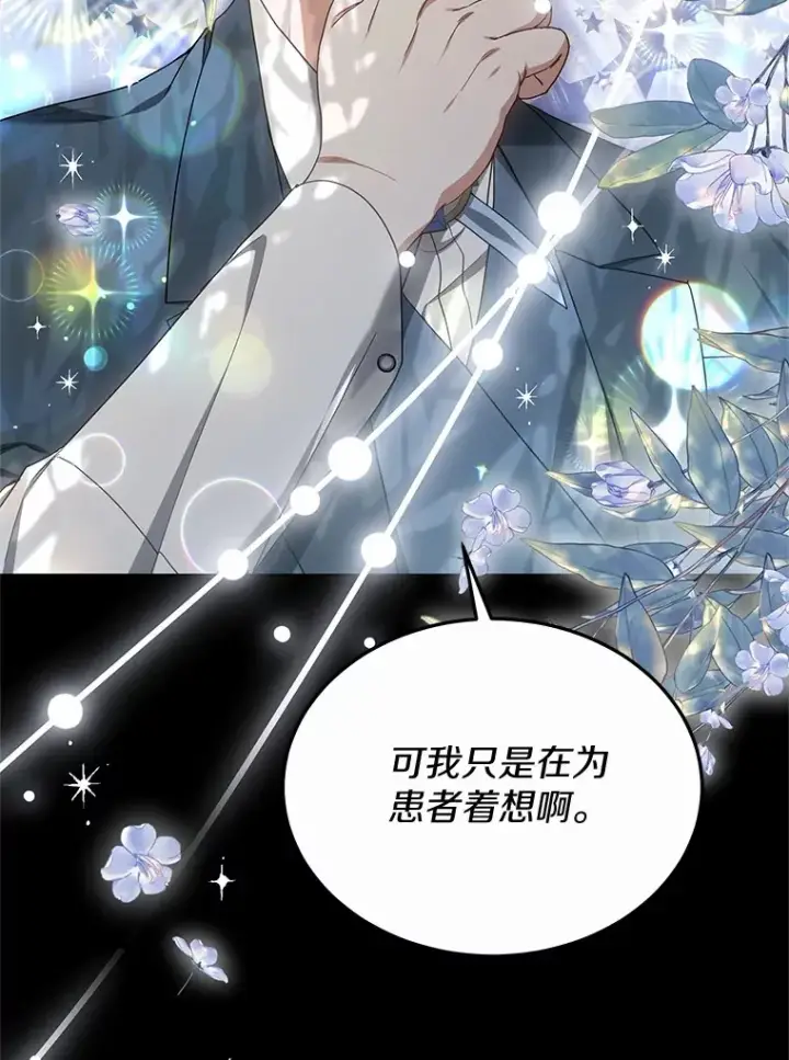 漫画《其实我是SSS级神医》45.伟大的治疗师第89张图