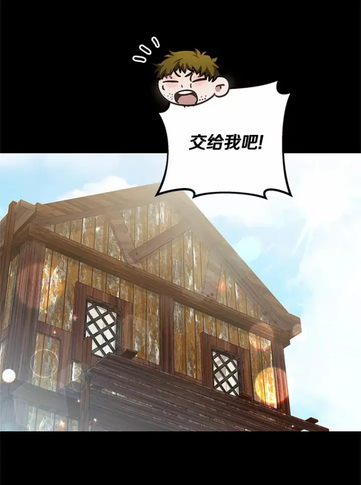 漫画《其实我是SSS级神医》45.伟大的治疗师第91张图