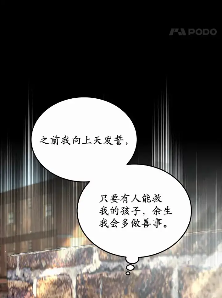 漫画《其实我是SSS级神医》45.伟大的治疗师第92张图