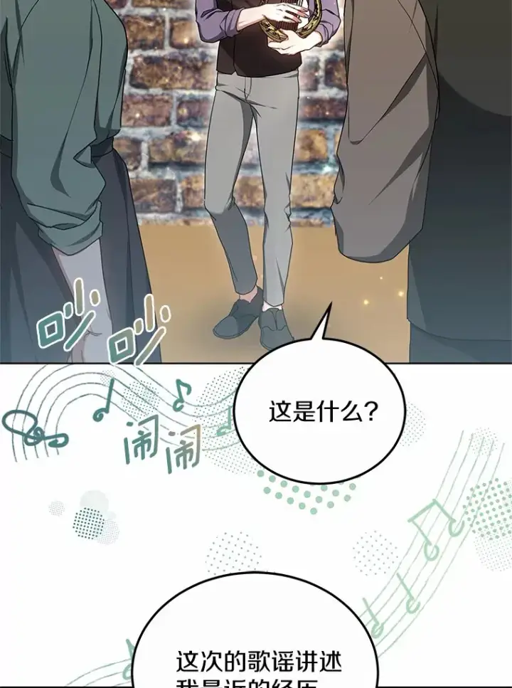 漫画《其实我是SSS级神医》45.伟大的治疗师第97张图