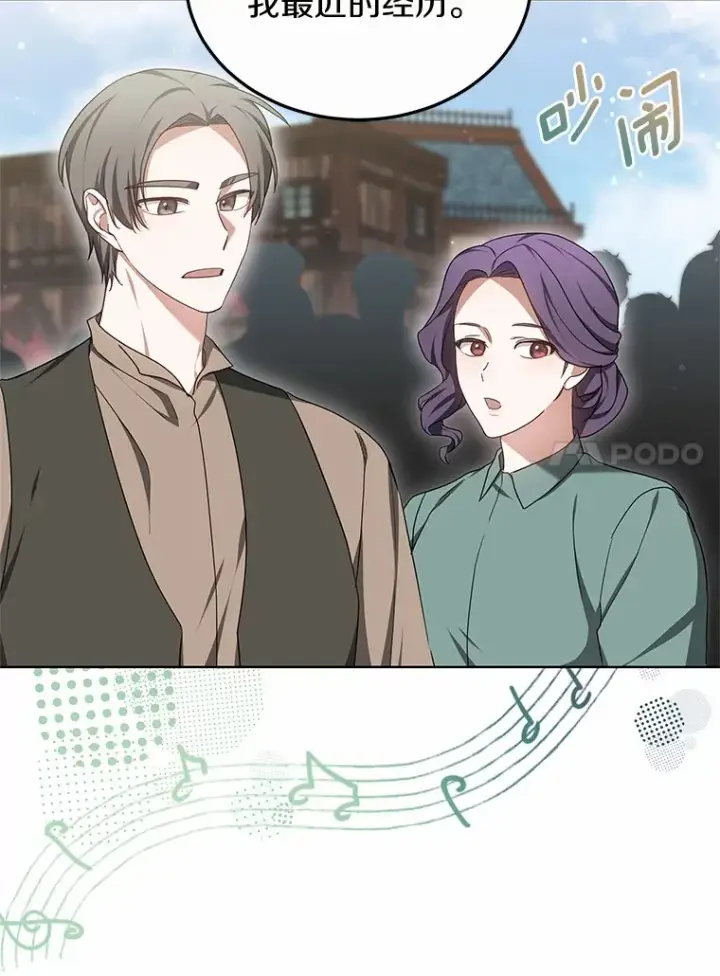 漫画《其实我是SSS级神医》45.伟大的治疗师第98张图