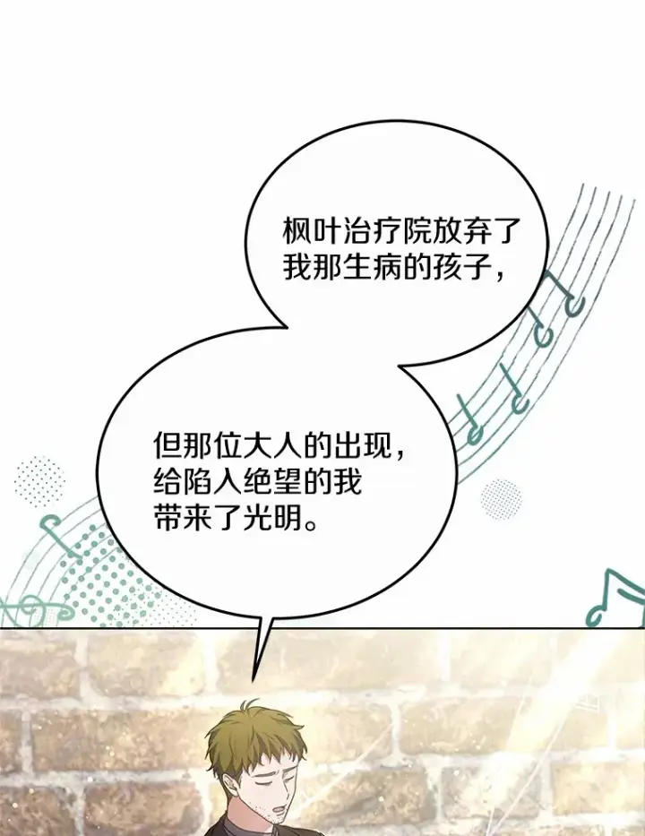 漫画《其实我是SSS级神医》45.伟大的治疗师第99张图