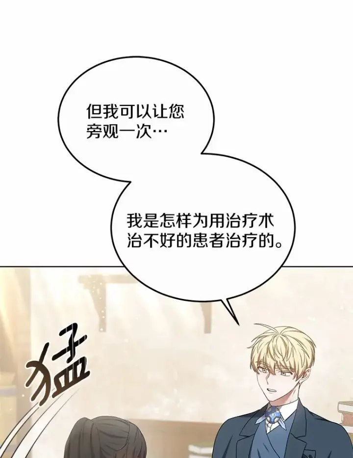 漫画《其实我是SSS级神医》46.“讨厌鬼”来访第100张图