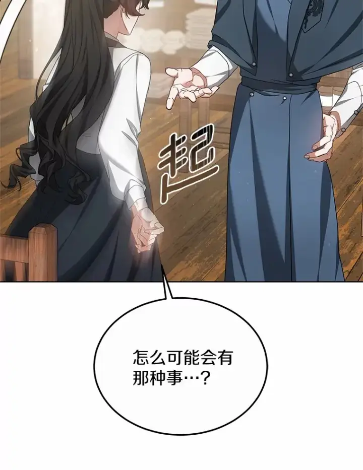 漫画《其实我是SSS级神医》46.“讨厌鬼”来访第101张图