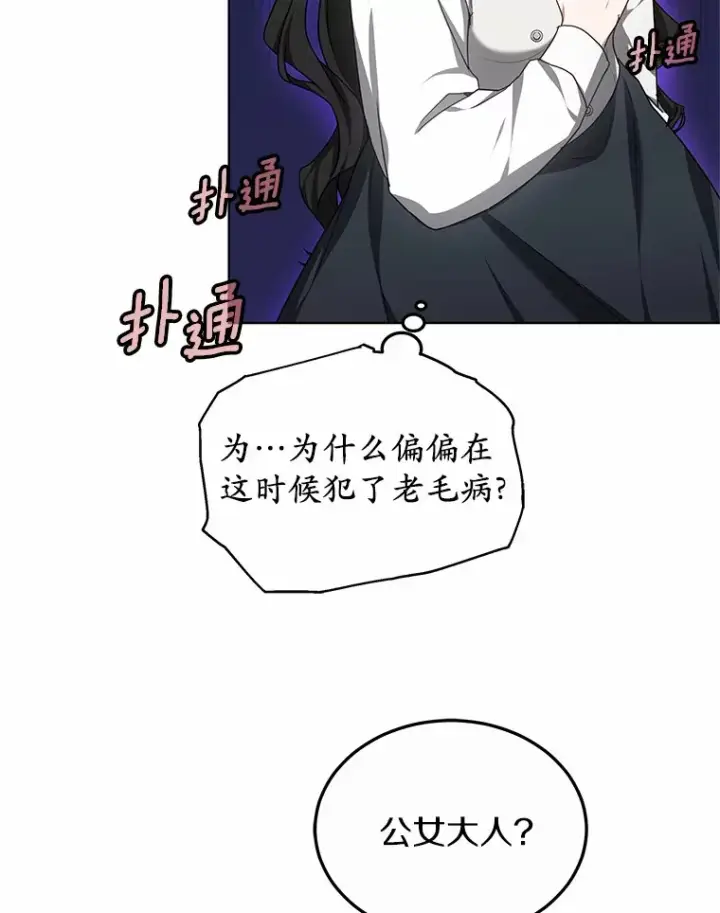 漫画《其实我是SSS级神医》46.“讨厌鬼”来访第104张图