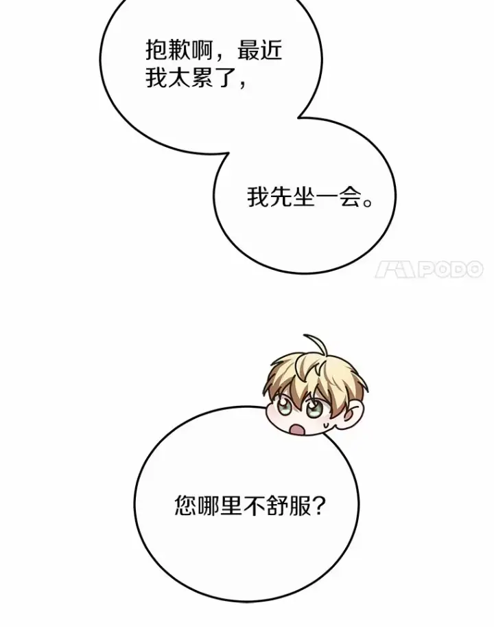 漫画《其实我是SSS级神医》46.“讨厌鬼”来访第106张图
