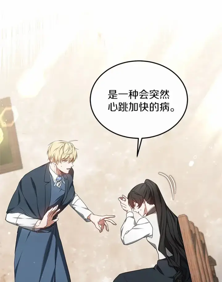 漫画《其实我是SSS级神医》46.“讨厌鬼”来访第107张图