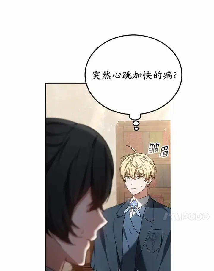 漫画《其实我是SSS级神医》46.“讨厌鬼”来访第109张图