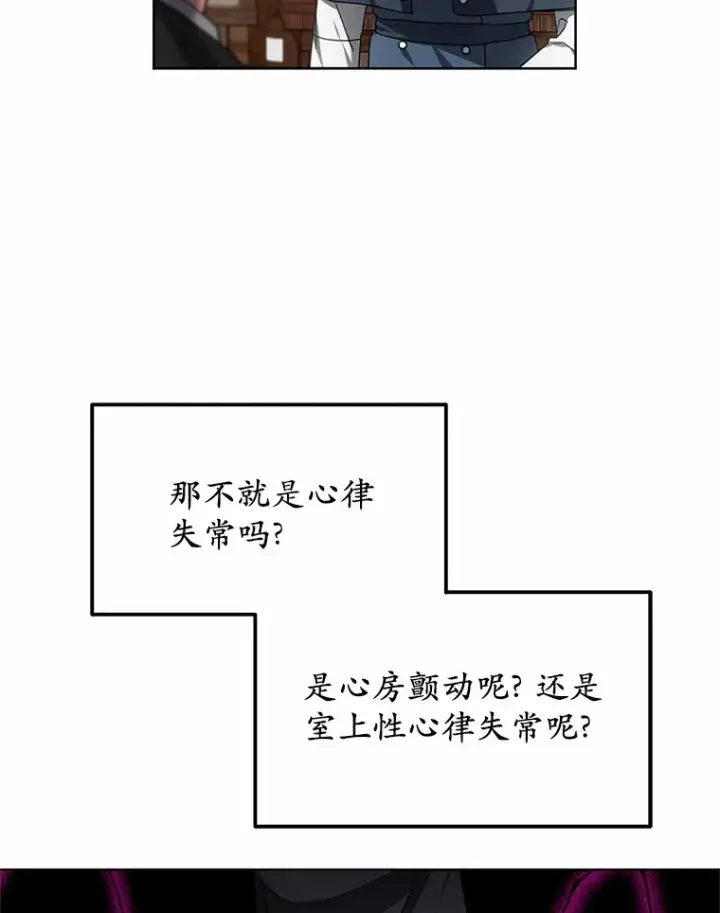 漫画《其实我是SSS级神医》46.“讨厌鬼”来访第110张图