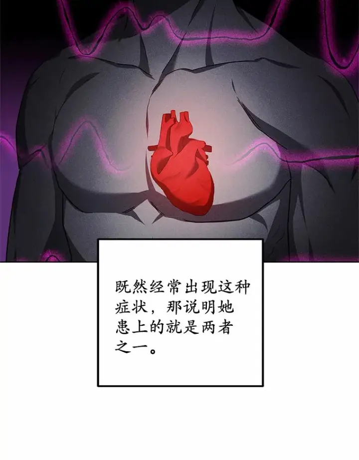 漫画《其实我是SSS级神医》46.“讨厌鬼”来访第111张图