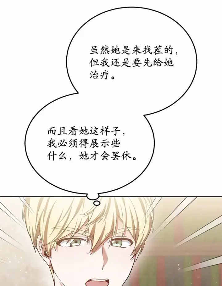 漫画《其实我是SSS级神医》46.“讨厌鬼”来访第112张图