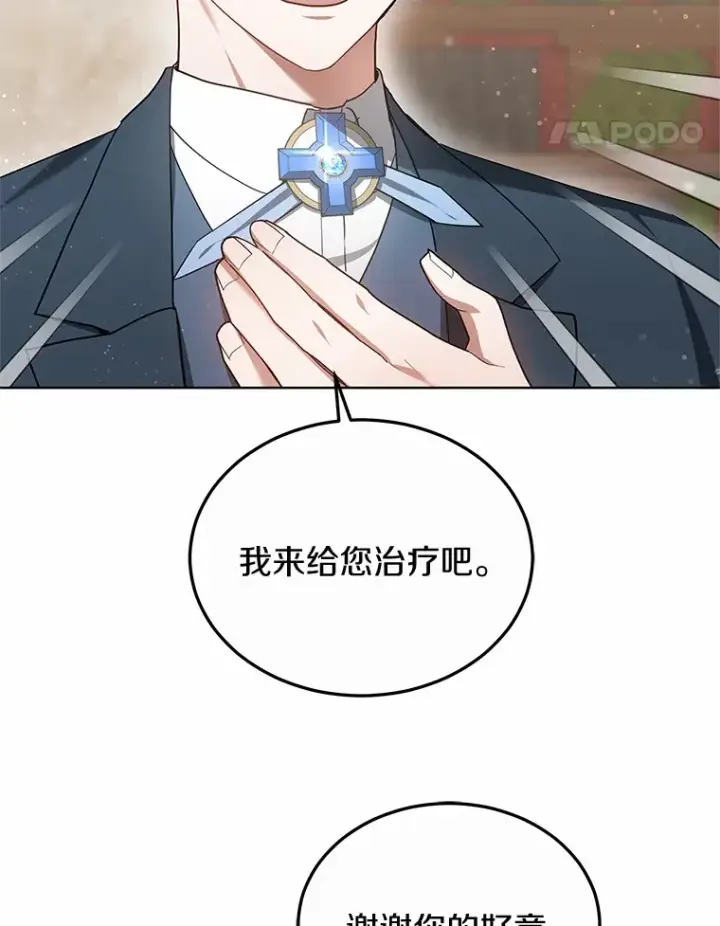 漫画《其实我是SSS级神医》46.“讨厌鬼”来访第113张图