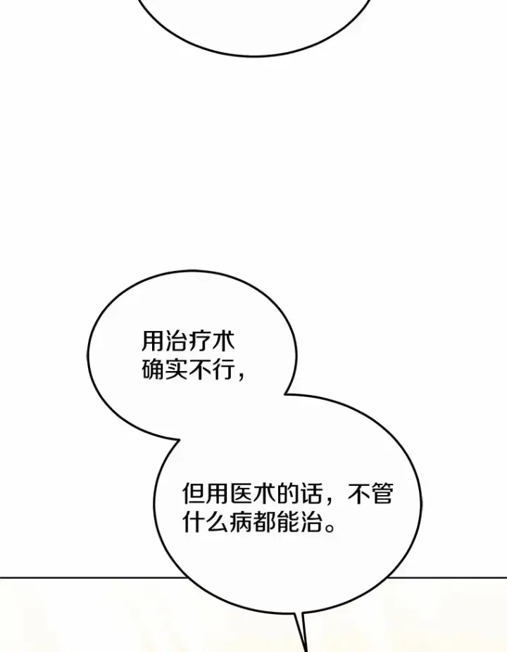 漫画《其实我是SSS级神医》46.“讨厌鬼”来访第115张图