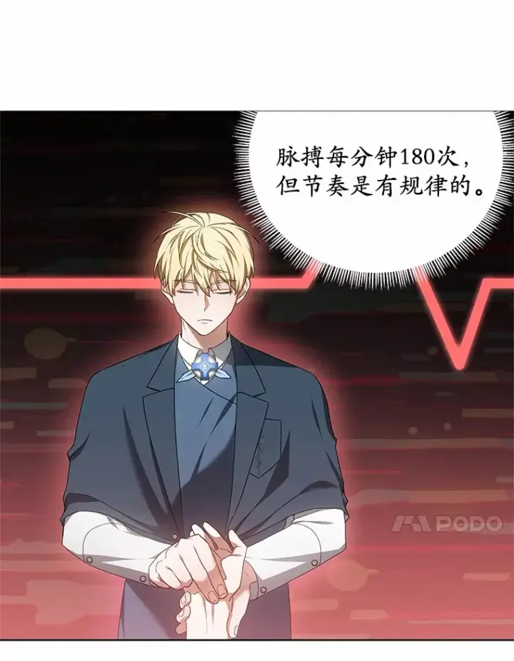 漫画《其实我是SSS级神医》46.“讨厌鬼”来访第119张图