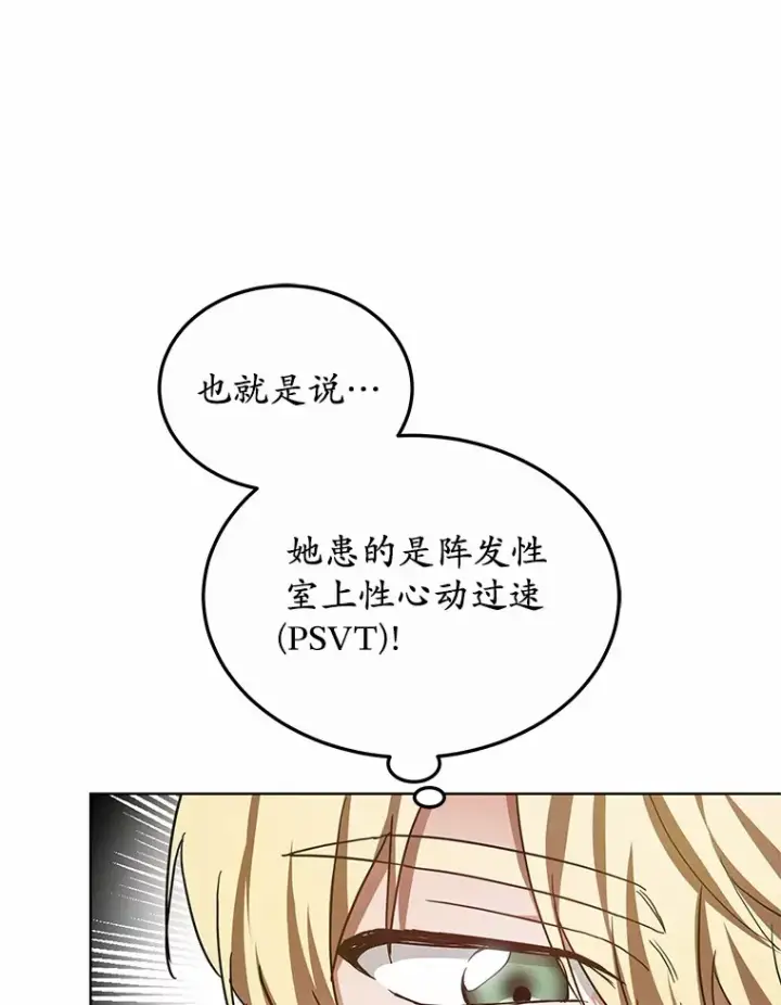 漫画《其实我是SSS级神医》46.“讨厌鬼”来访第120张图