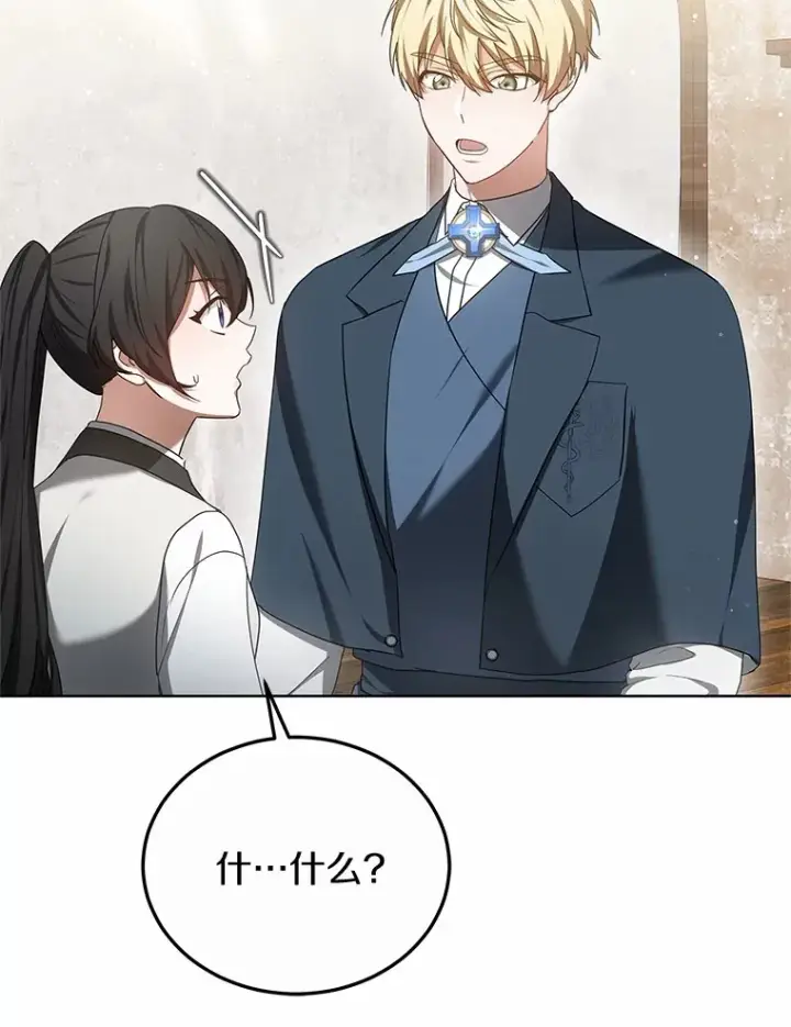 漫画《其实我是SSS级神医》46.“讨厌鬼”来访第122张图