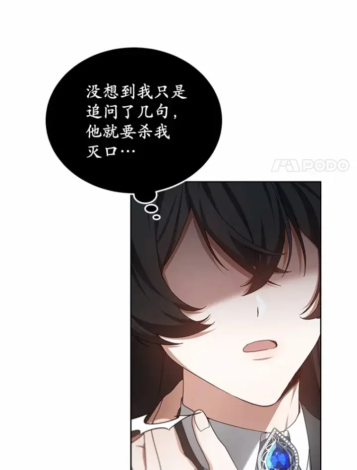 漫画《其实我是SSS级神医》46.“讨厌鬼”来访第126张图