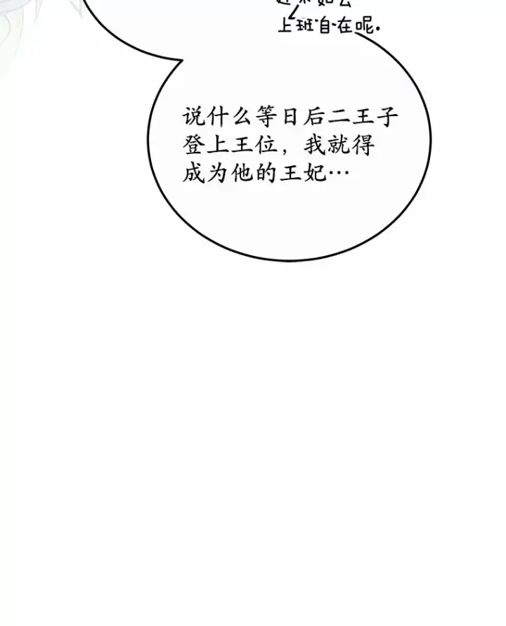 漫画《其实我是SSS级神医》46.“讨厌鬼”来访第16张图