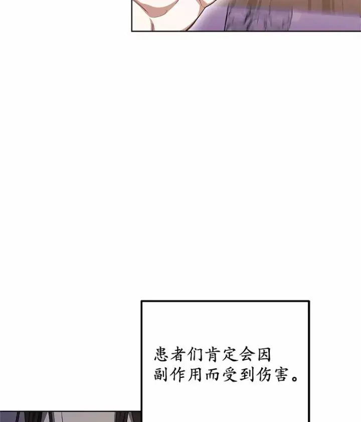 漫画《其实我是SSS级神医》46.“讨厌鬼”来访第2张图