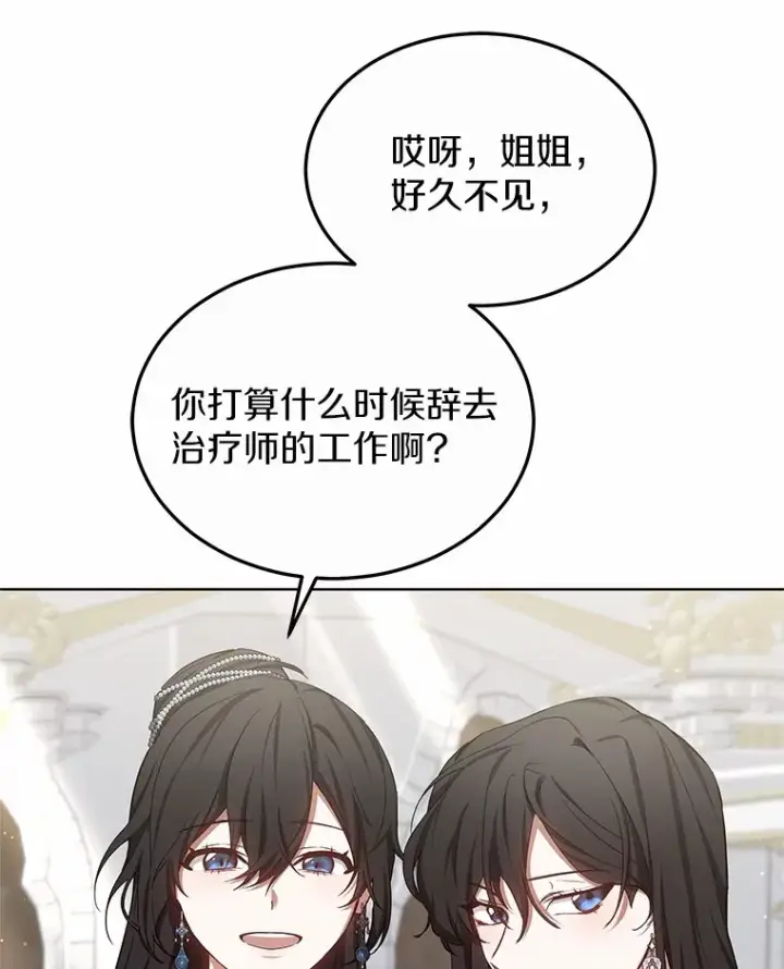 漫画《其实我是SSS级神医》46.“讨厌鬼”来访第21张图