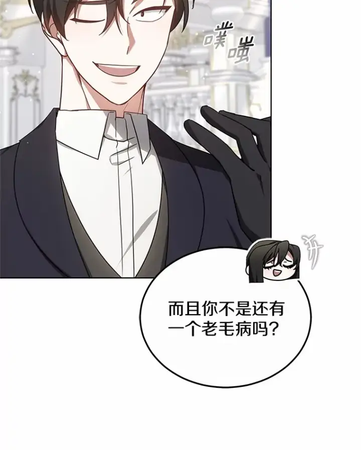 漫画《其实我是SSS级神医》46.“讨厌鬼”来访第24张图
