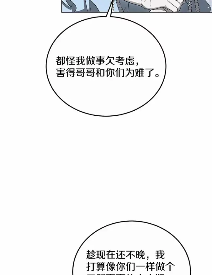 漫画《其实我是SSS级神医》46.“讨厌鬼”来访第26张图