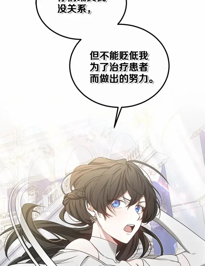漫画《其实我是SSS级神医》46.“讨厌鬼”来访第30张图