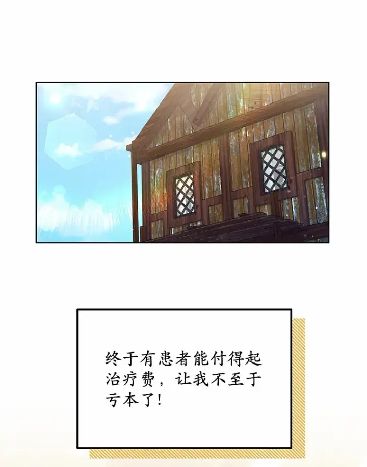 漫画《其实我是SSS级神医》46.“讨厌鬼”来访第36张图