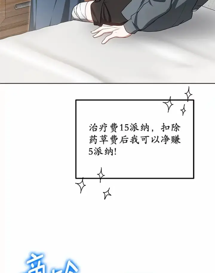 漫画《其实我是SSS级神医》46.“讨厌鬼”来访第38张图