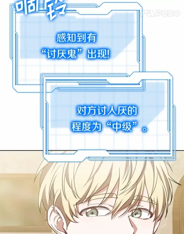 漫画《其实我是SSS级神医》46.“讨厌鬼”来访第39张图