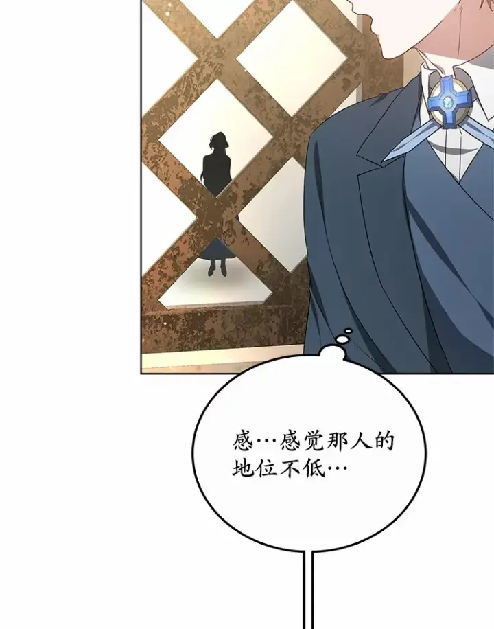 漫画《其实我是SSS级神医》46.“讨厌鬼”来访第43张图