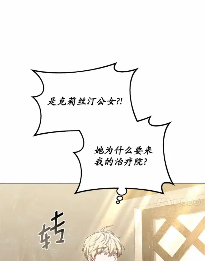 漫画《其实我是SSS级神医》46.“讨厌鬼”来访第45张图