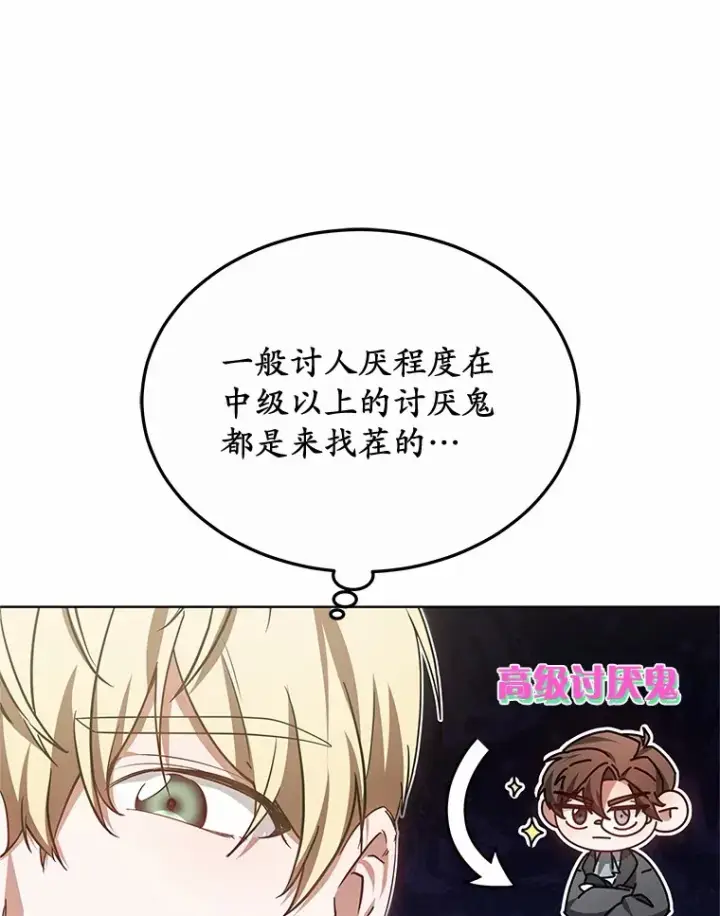 漫画《其实我是SSS级神医》46.“讨厌鬼”来访第47张图