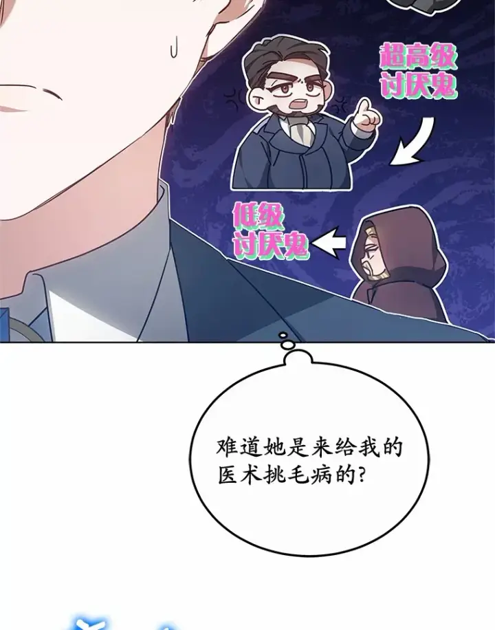 漫画《其实我是SSS级神医》46.“讨厌鬼”来访第48张图