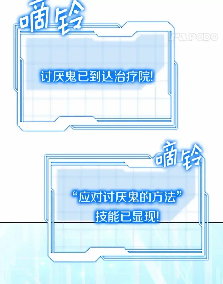 漫画《其实我是SSS级神医》46.“讨厌鬼”来访第49张图