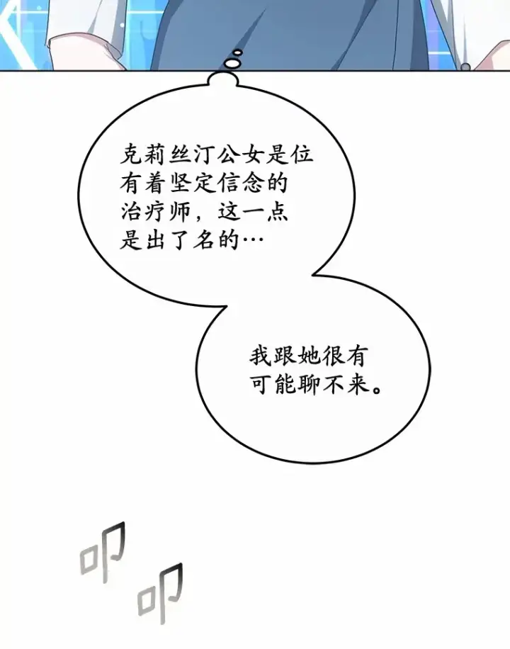 漫画《其实我是SSS级神医》46.“讨厌鬼”来访第51张图