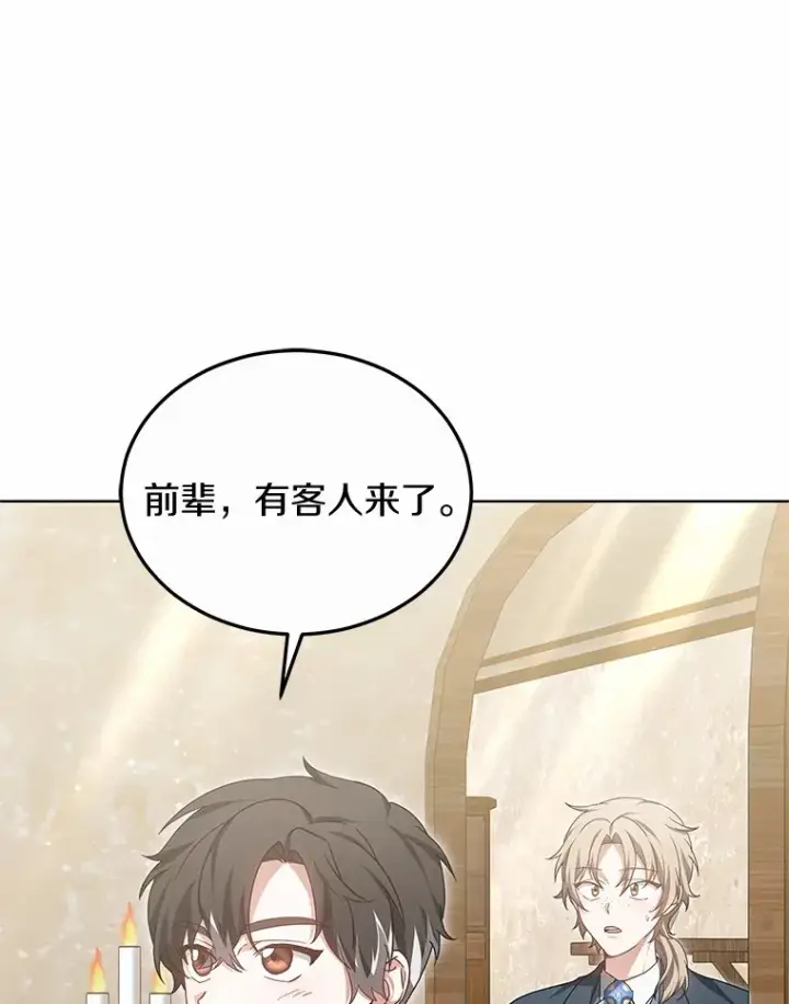 漫画《其实我是SSS级神医》46.“讨厌鬼”来访第53张图