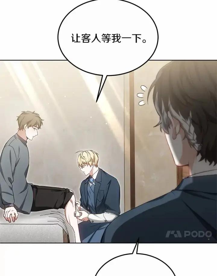 漫画《其实我是SSS级神医》46.“讨厌鬼”来访第55张图