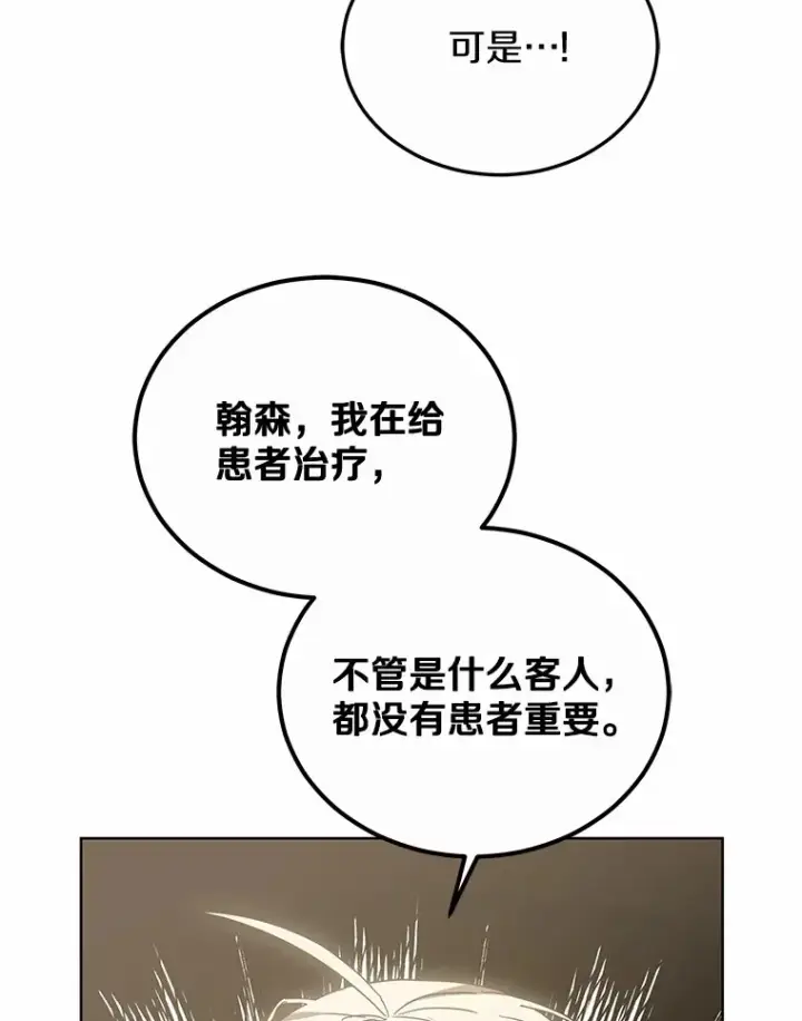 漫画《其实我是SSS级神医》46.“讨厌鬼”来访第56张图