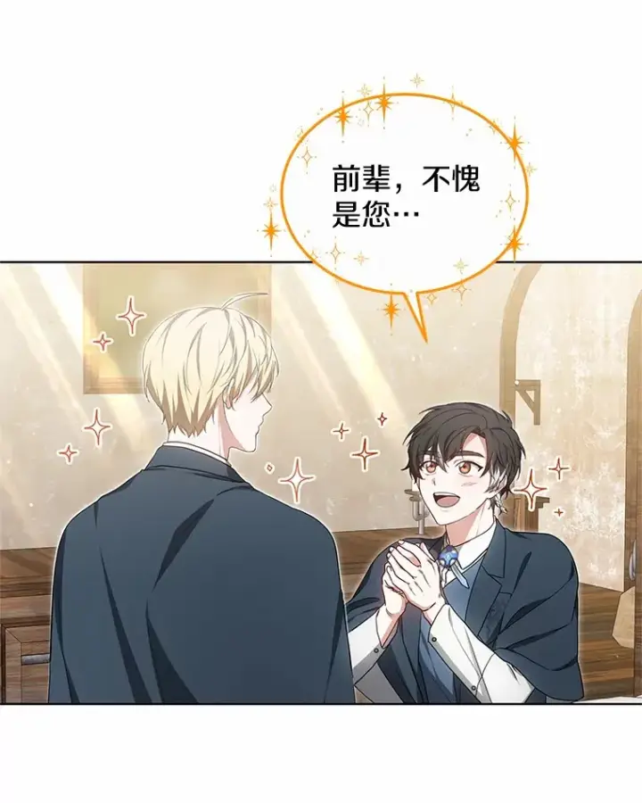 漫画《其实我是SSS级神医》46.“讨厌鬼”来访第58张图