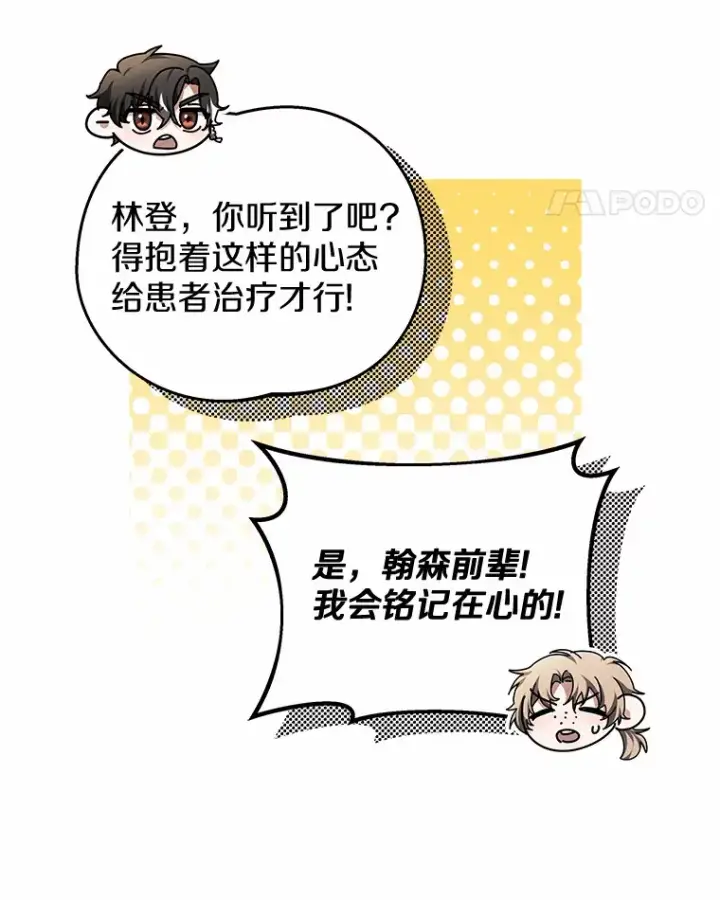 漫画《其实我是SSS级神医》46.“讨厌鬼”来访第59张图